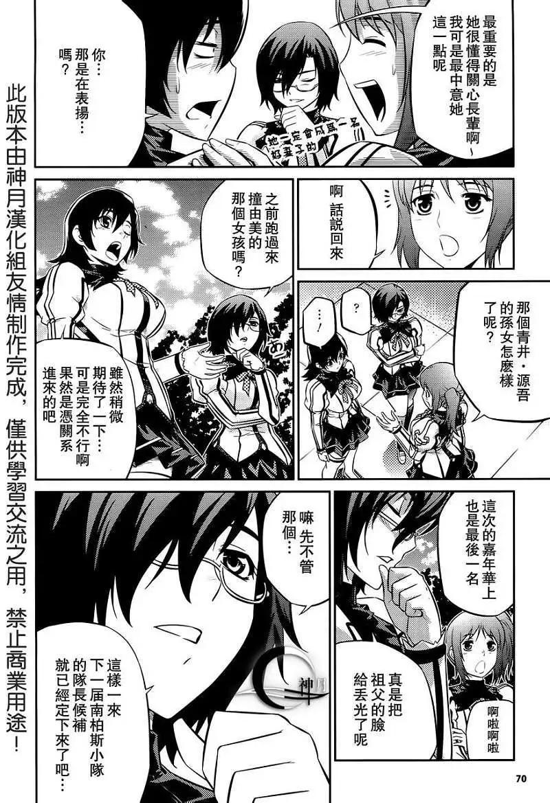 《零度战姬ZERO》第02回 第30页