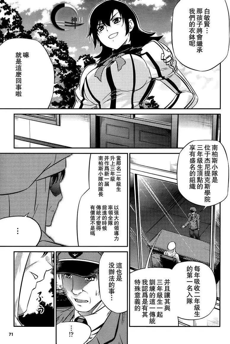 《零度战姬ZERO》第02回 第31页