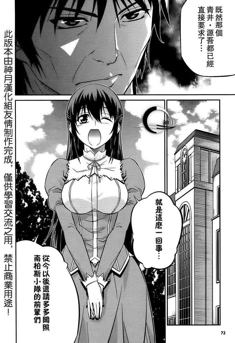 《零度战姬ZERO》第02回 第32页