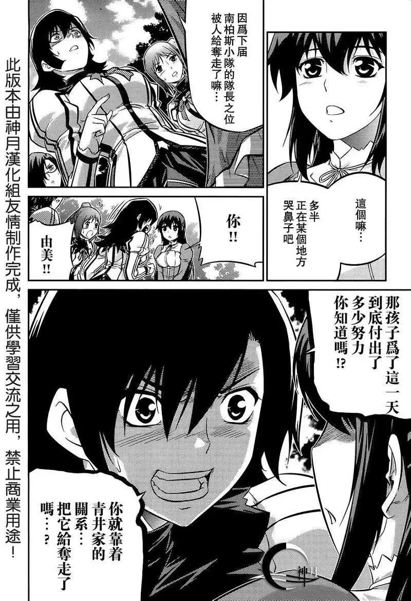《零度战姬ZERO》第02回 第34页