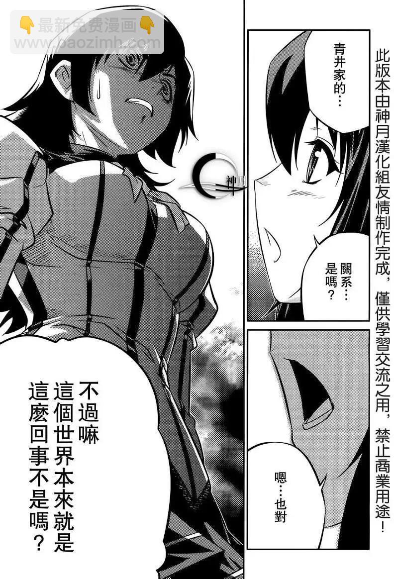 《零度战姬ZERO》第02回 第35页