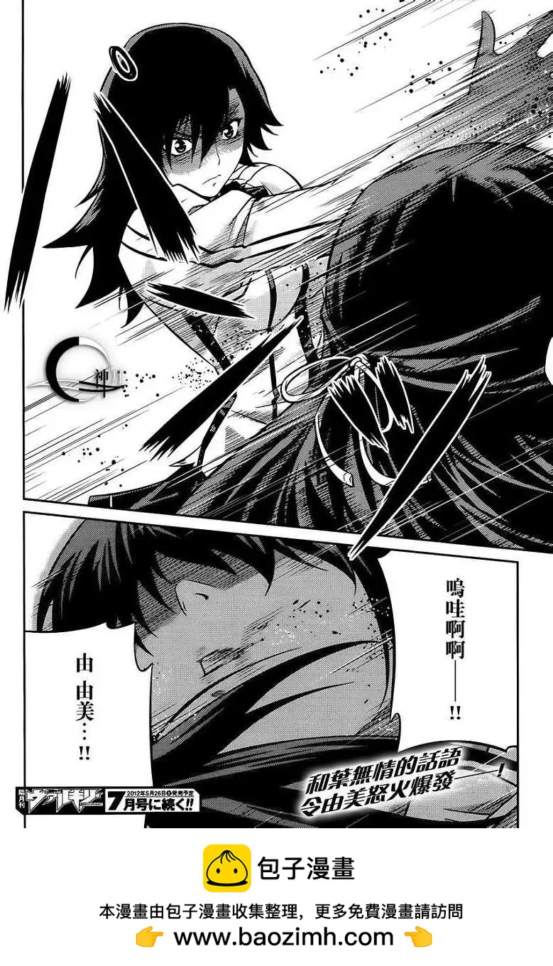 《零度战姬ZERO》第02回 第36页