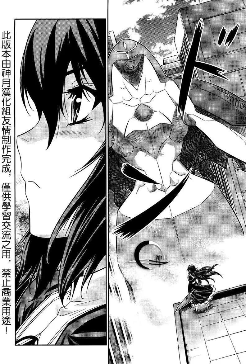 《零度战姬ZERO》第02回 第4页