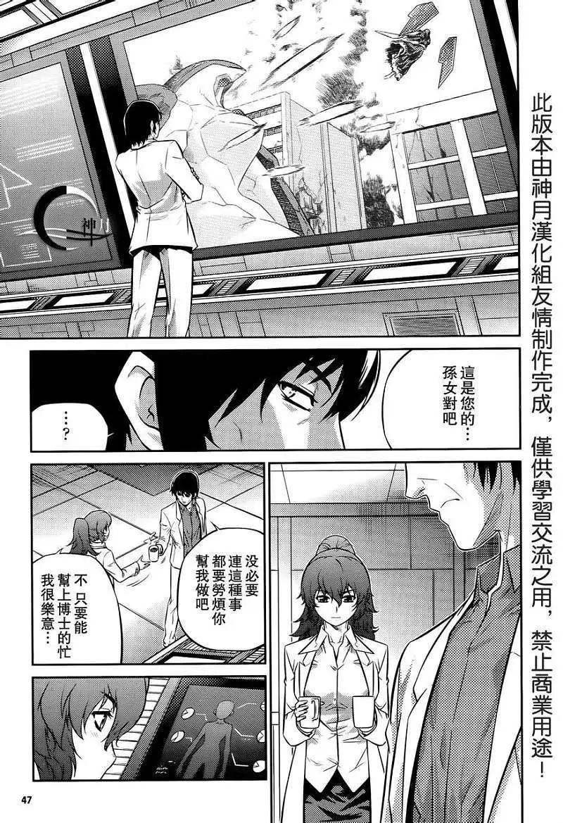 《零度战姬ZERO》第02回 第7页