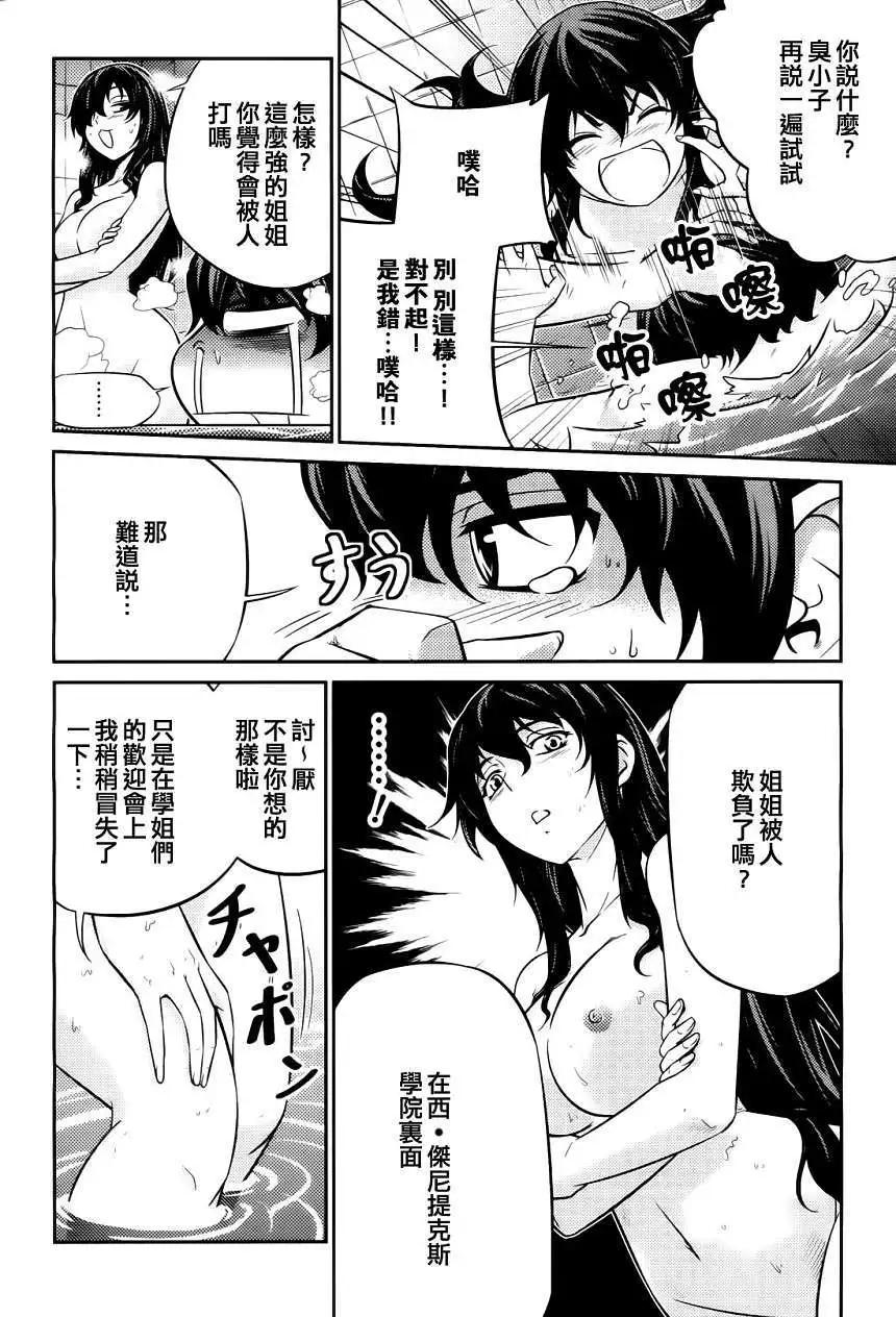 《零度战姬ZERO》第03回 第14页