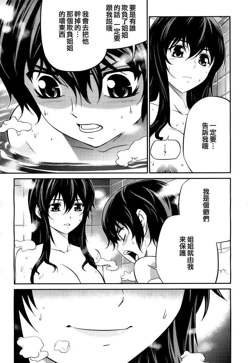 《零度战姬ZERO》第03回 第15页