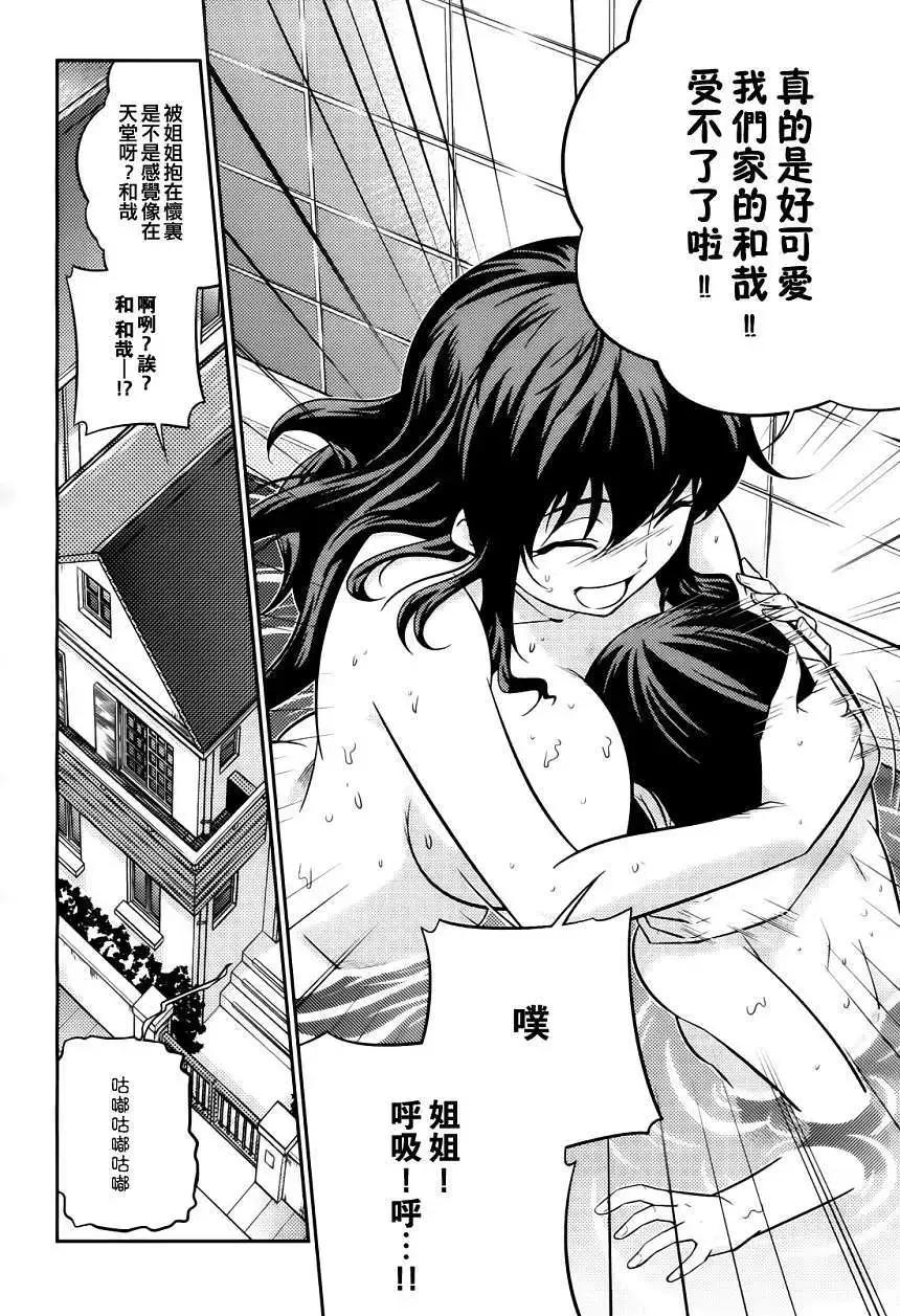 《零度战姬ZERO》第03回 第16页