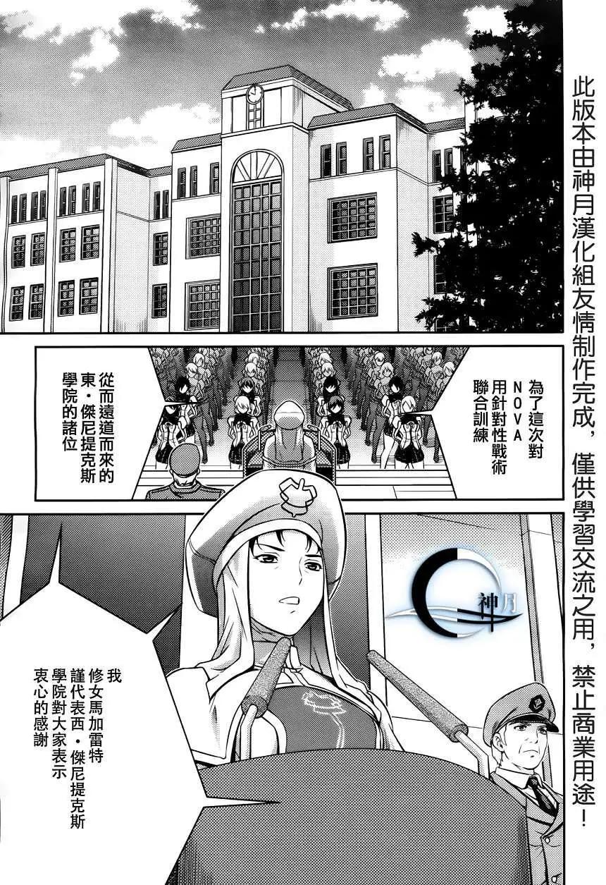 《零度战姬ZERO》第03回 第17页