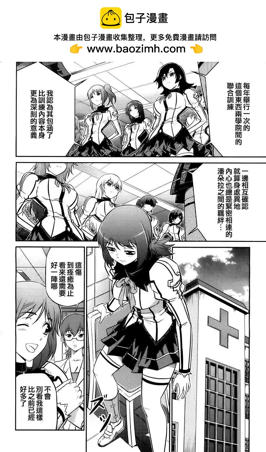 《零度战姬ZERO》第03回 第18页