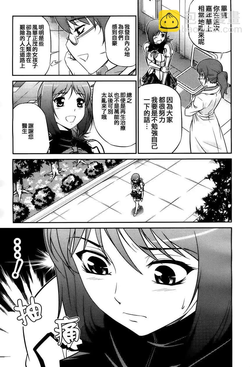 《零度战姬ZERO》第03回 第19页