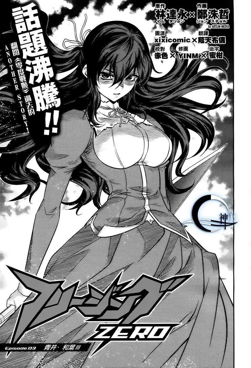 《零度战姬ZERO》第03回 第1页