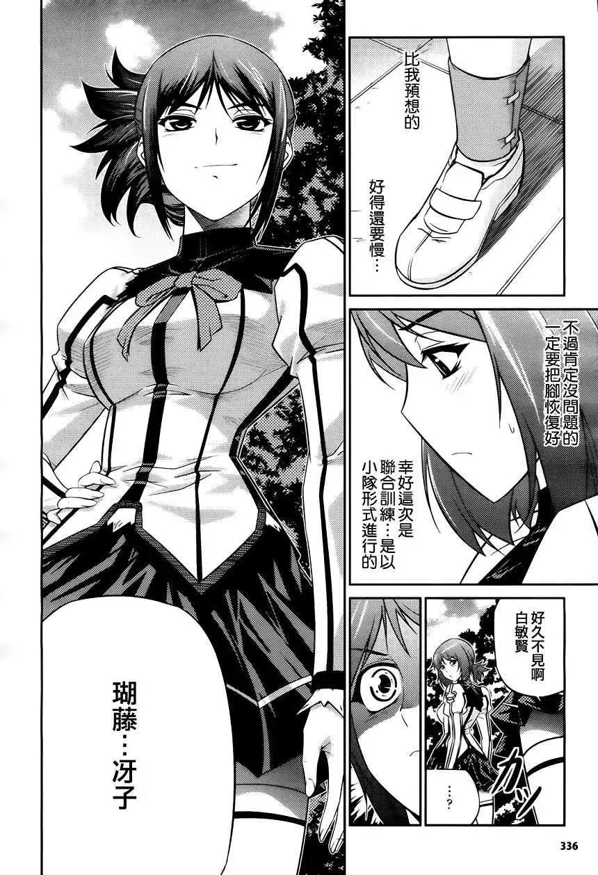 《零度战姬ZERO》第03回 第20页