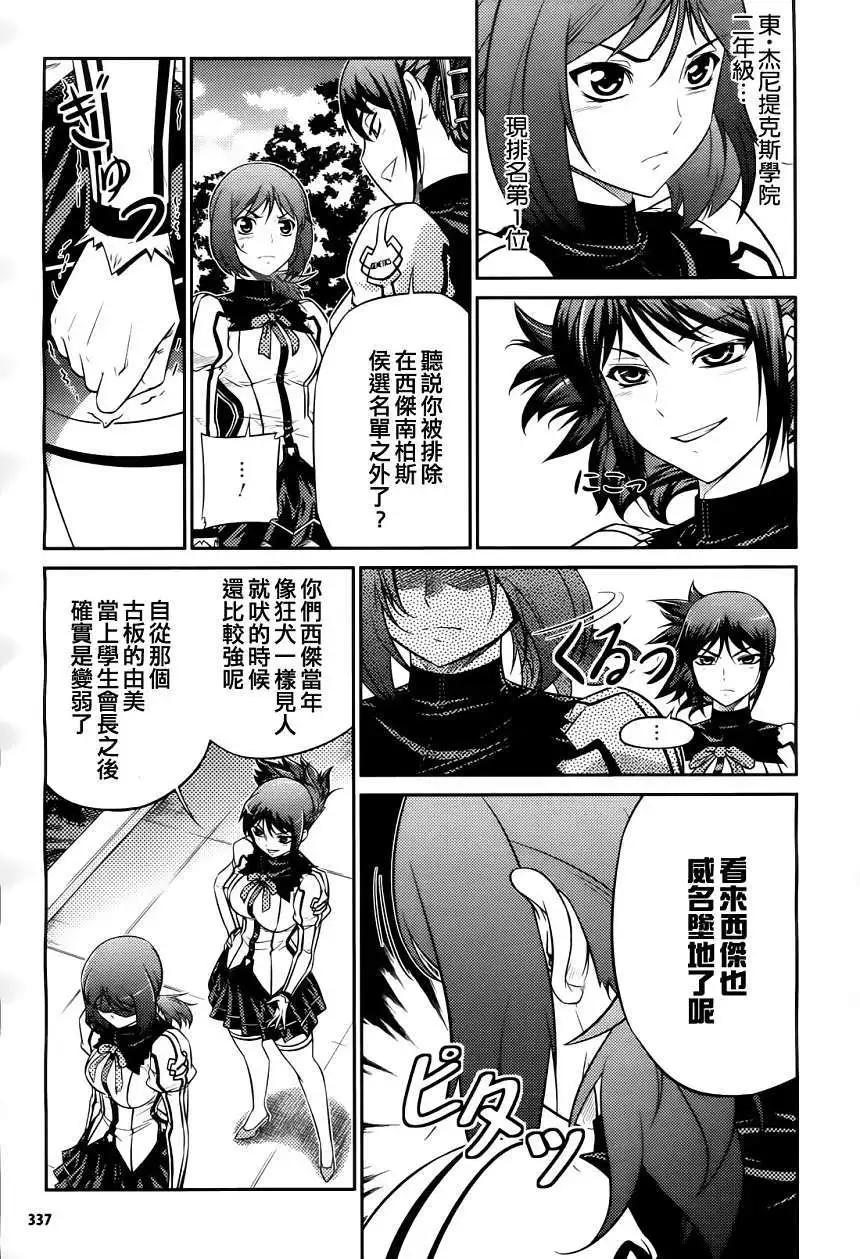 《零度战姬ZERO》第03回 第21页