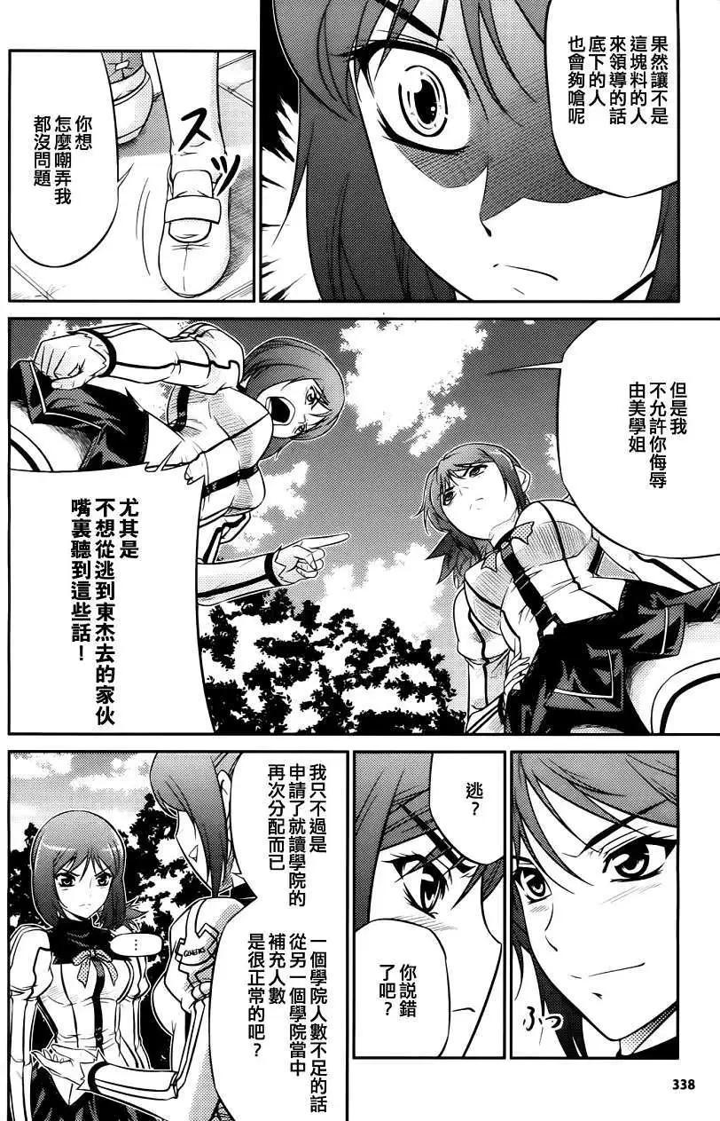 《零度战姬ZERO》第03回 第22页