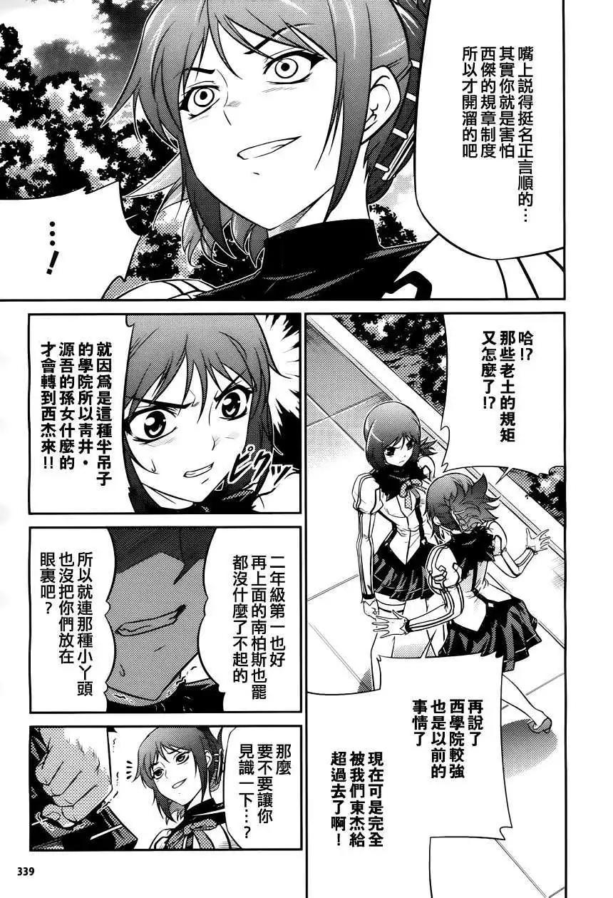 《零度战姬ZERO》第03回 第23页