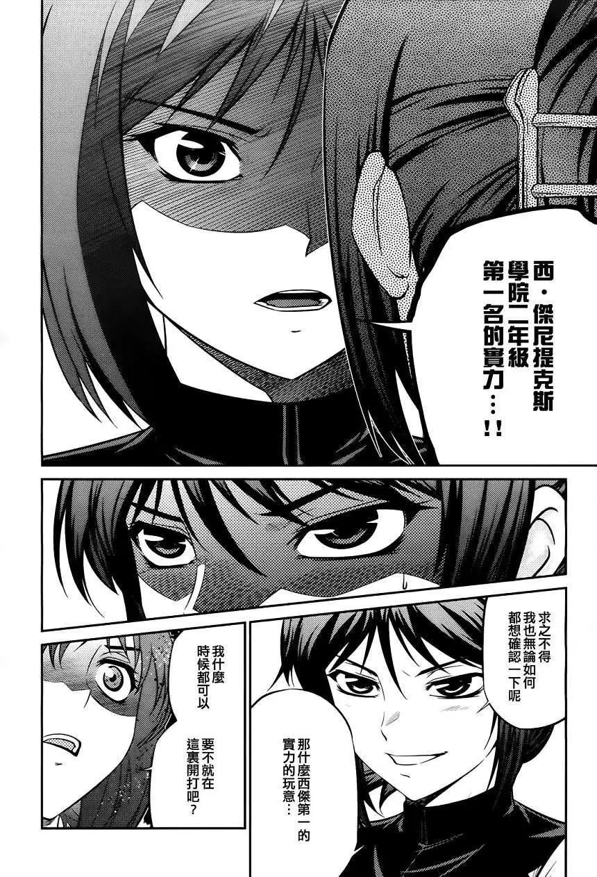 《零度战姬ZERO》第03回 第24页