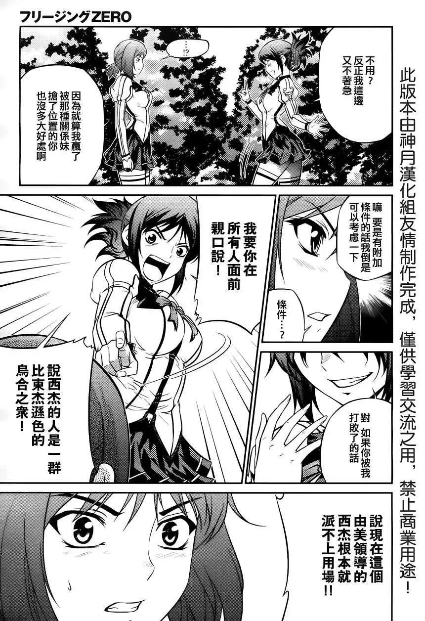 《零度战姬ZERO》第03回 第25页