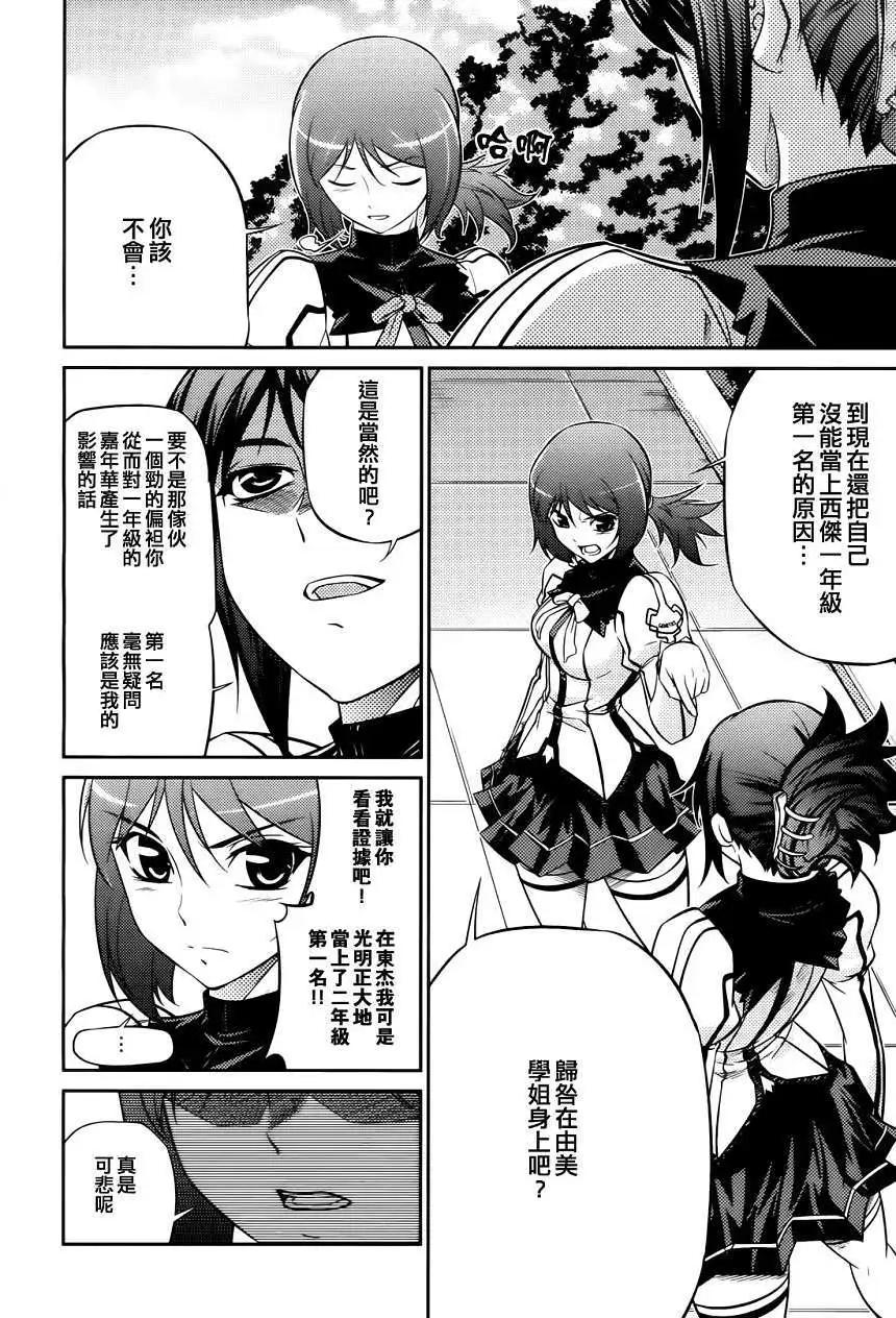 《零度战姬ZERO》第03回 第26页