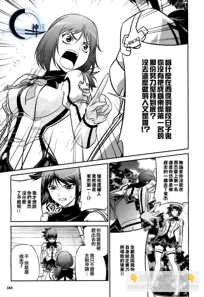 《零度战姬ZERO》第03回 第27页