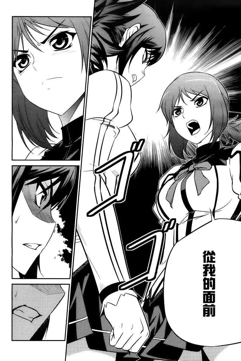 《零度战姬ZERO》第03回 第28页