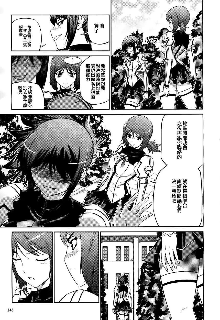 《零度战姬ZERO》第03回 第29页
