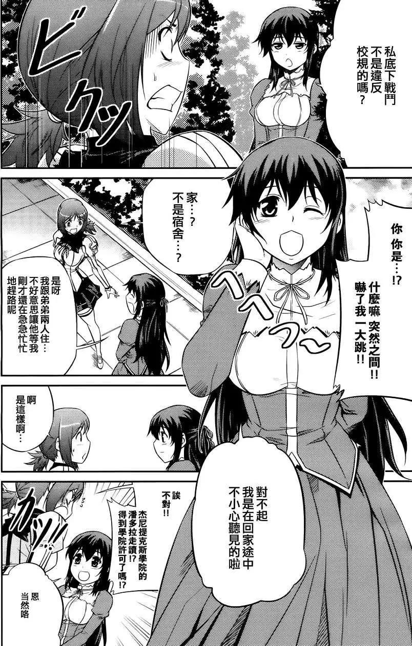 《零度战姬ZERO》第03回 第30页