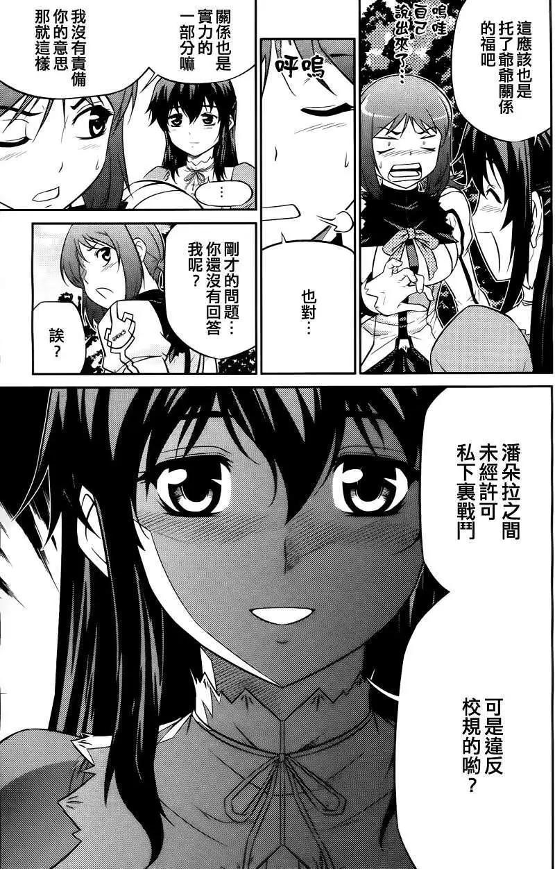 《零度战姬ZERO》第03回 第31页