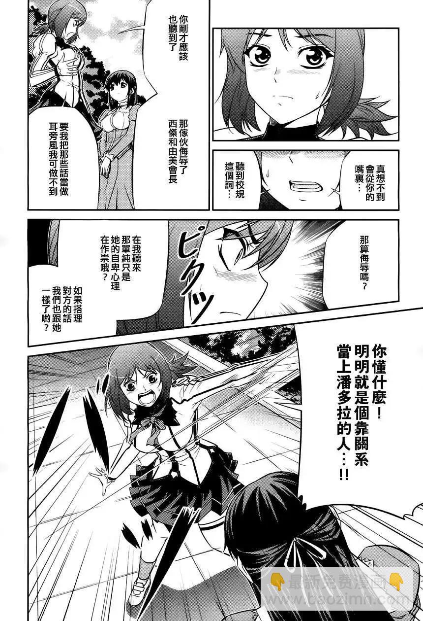 《零度战姬ZERO》第03回 第32页