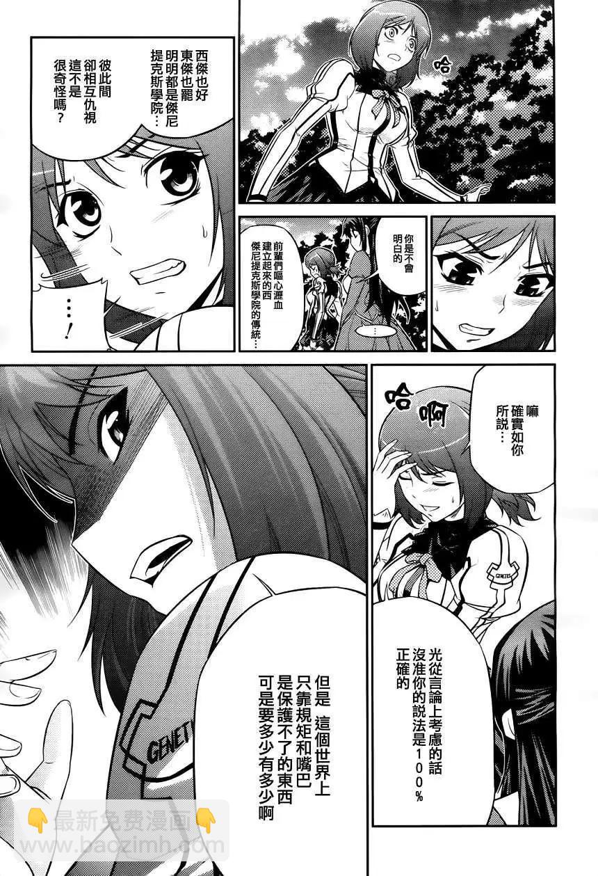 《零度战姬ZERO》第03回 第33页