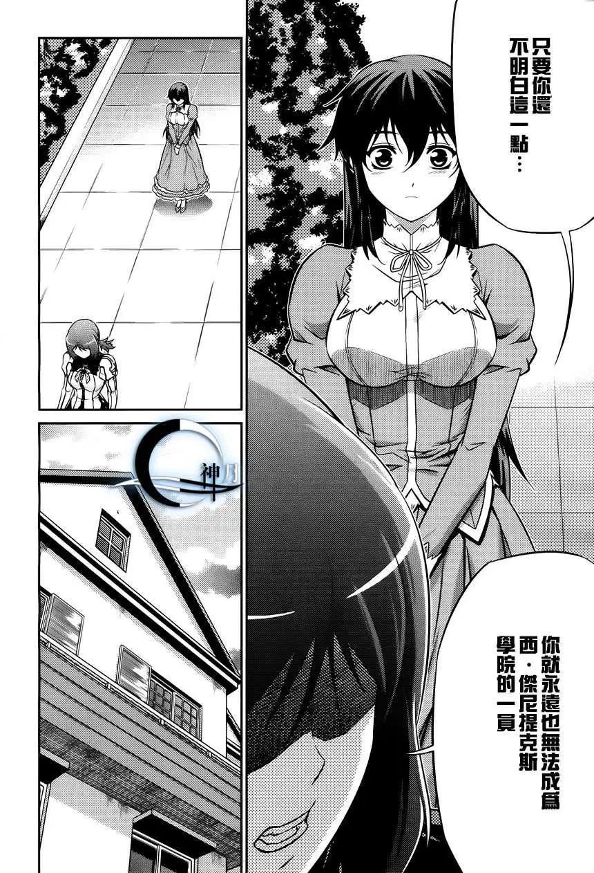 《零度战姬ZERO》第03回 第34页