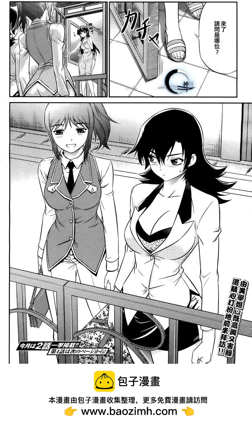 《零度战姬ZERO》第03回 第36页