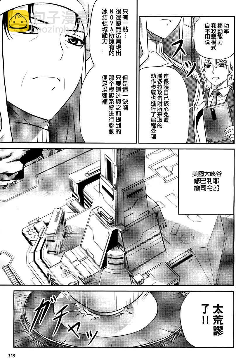 《零度战姬ZERO》第03回 第3页