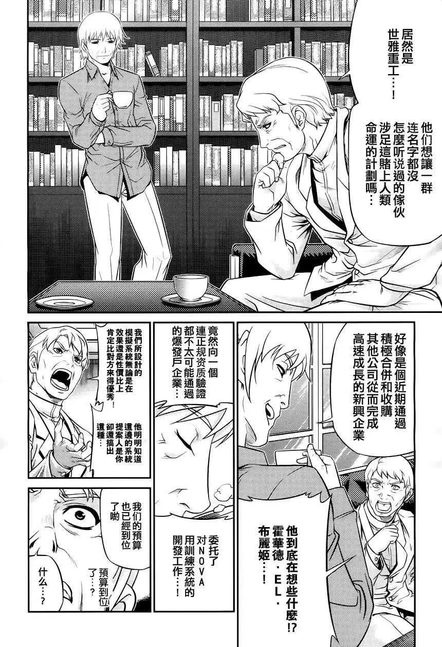 《零度战姬ZERO》第03回 第4页