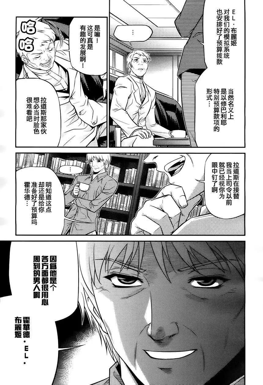 《零度战姬ZERO》第03回 第5页