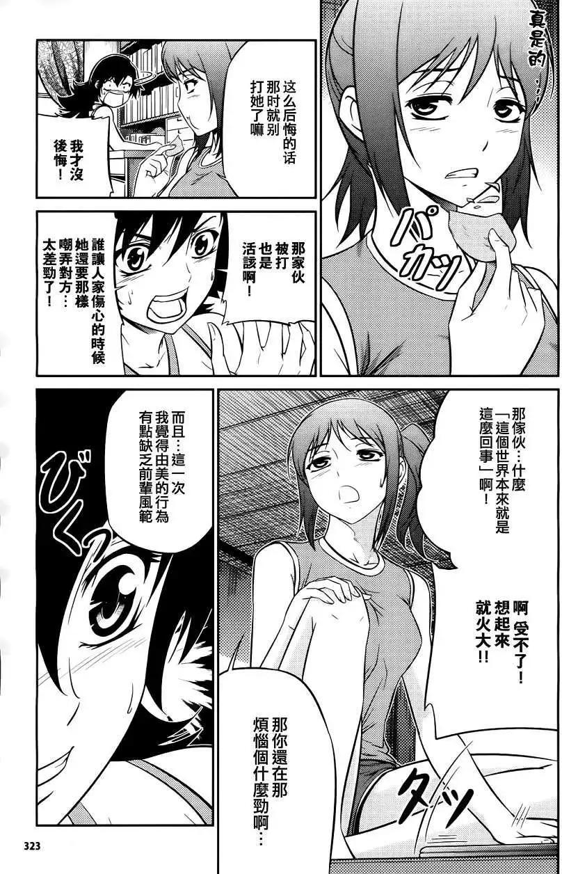 《零度战姬ZERO》第03回 第7页