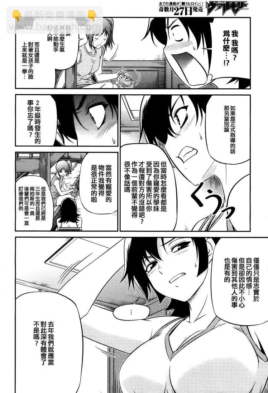 《零度战姬ZERO》第03回 第8页