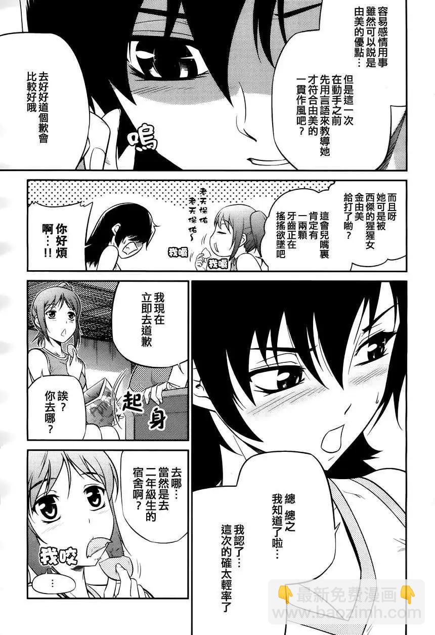 《零度战姬ZERO》第03回 第9页