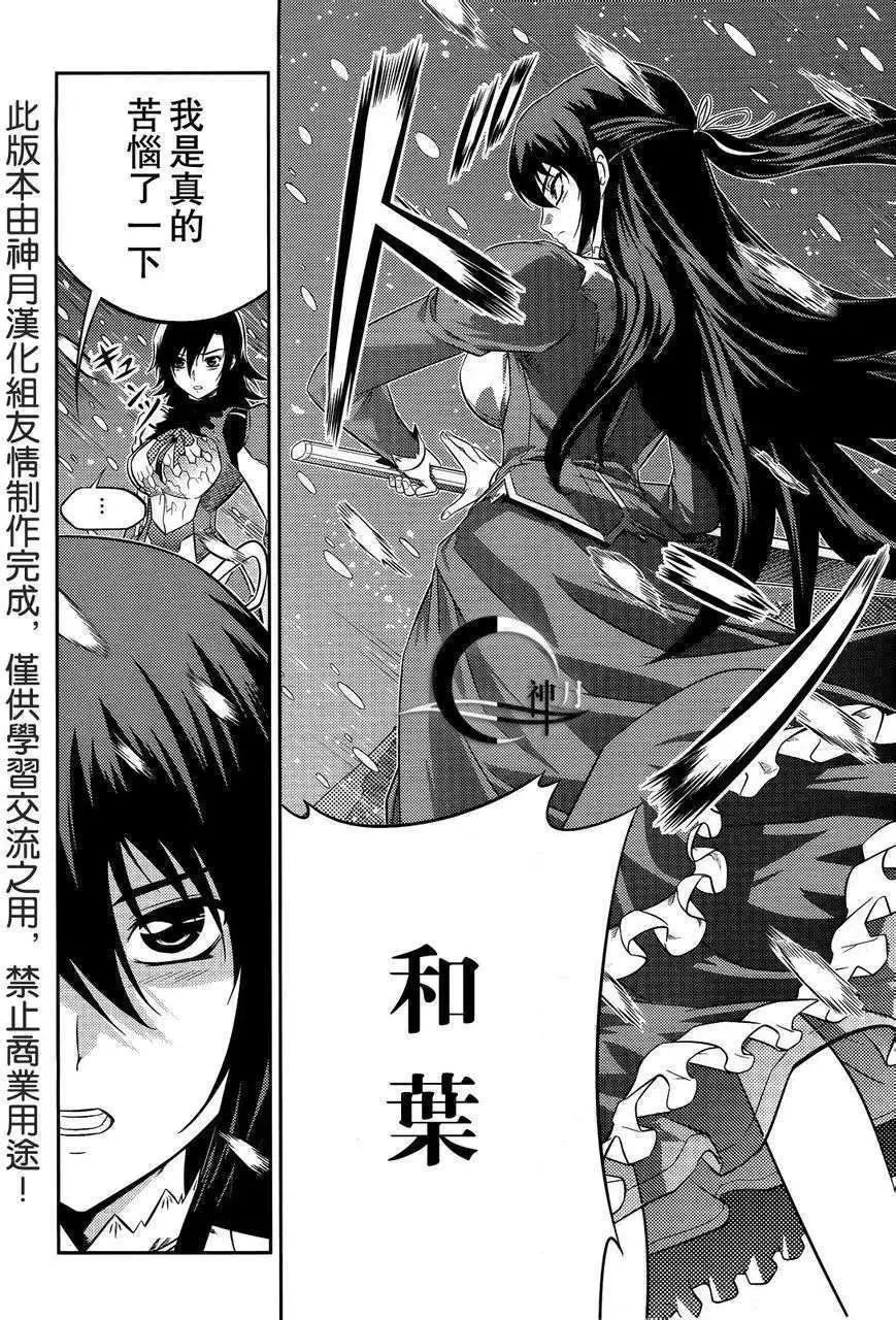 《零度战姬ZERO》第01回 第13页
