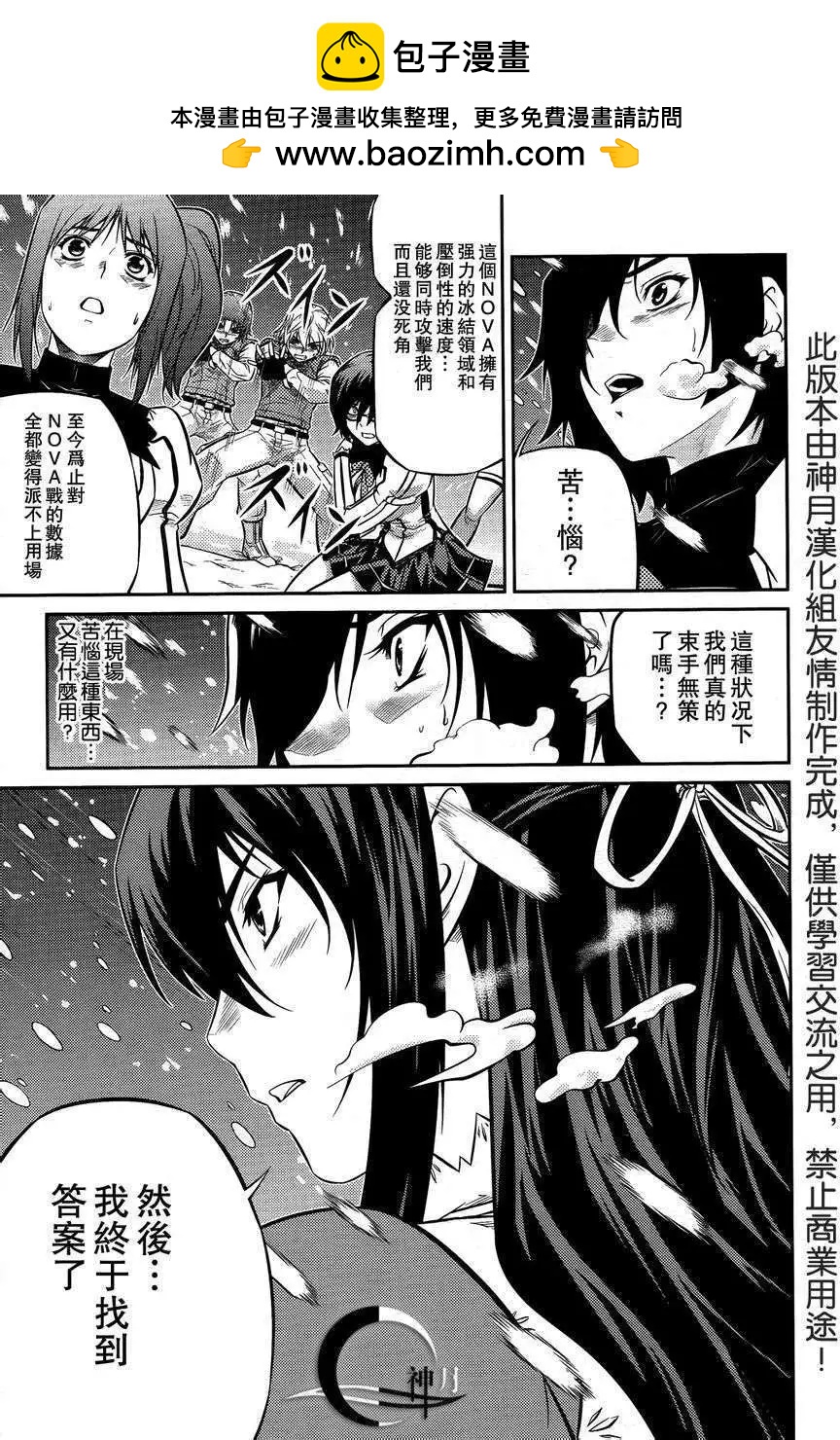 《零度战姬ZERO》第01回 第14页