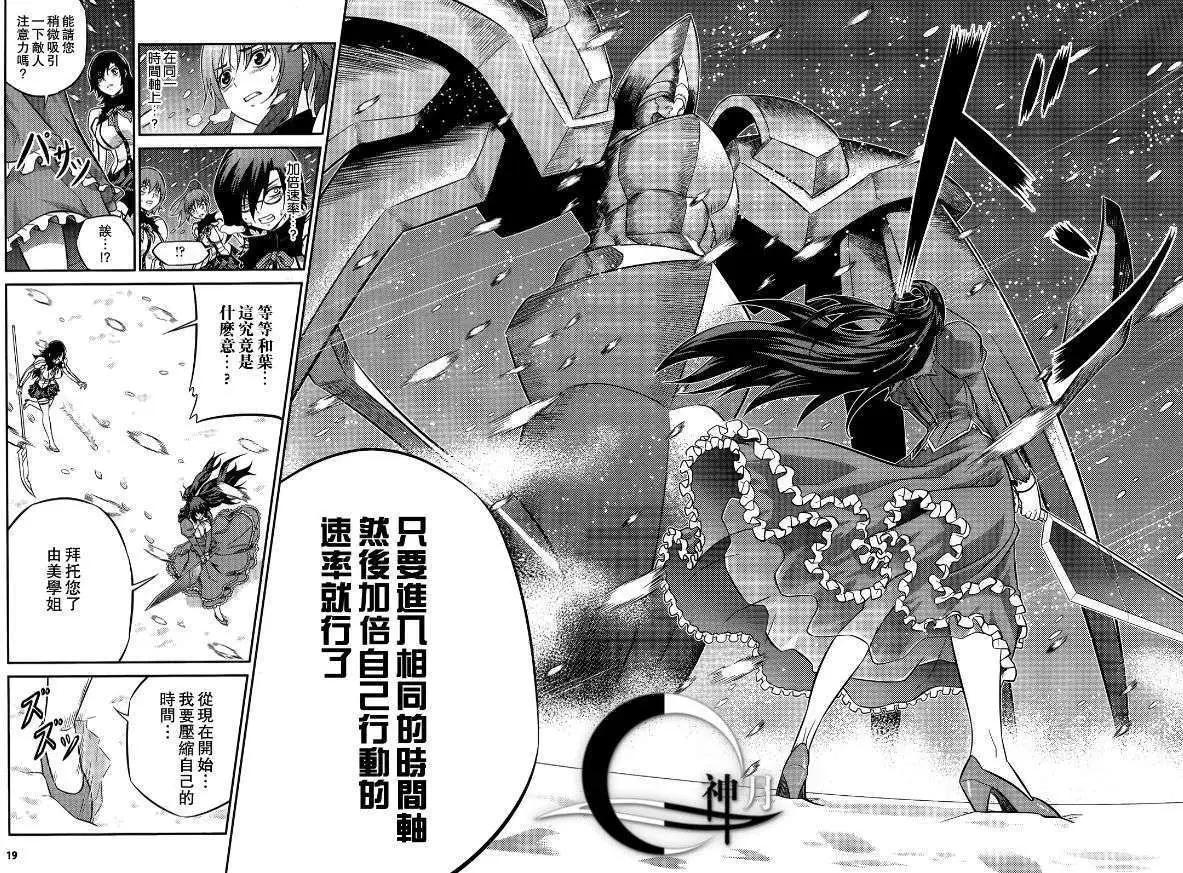 《零度战姬ZERO》第01回 第15页
