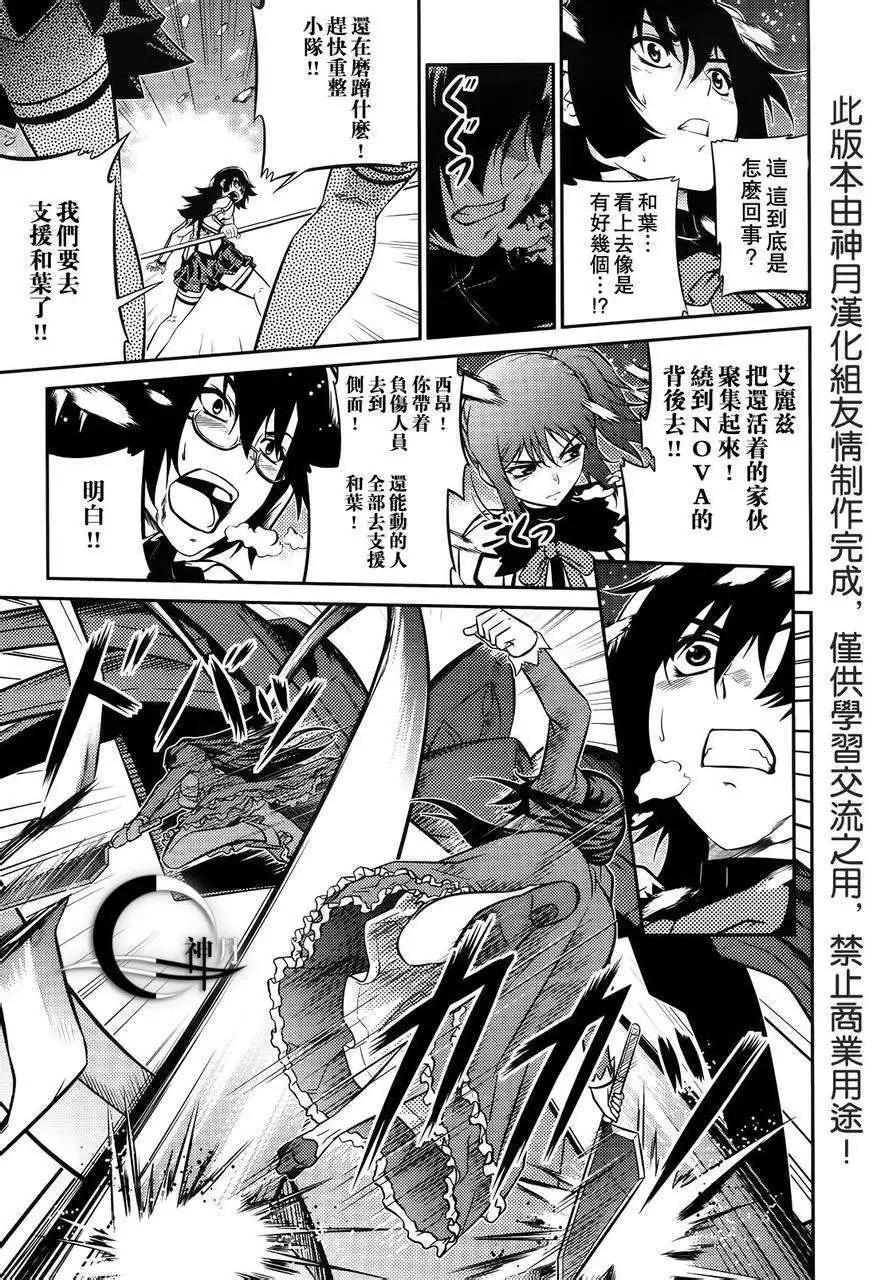 《零度战姬ZERO》第01回 第19页