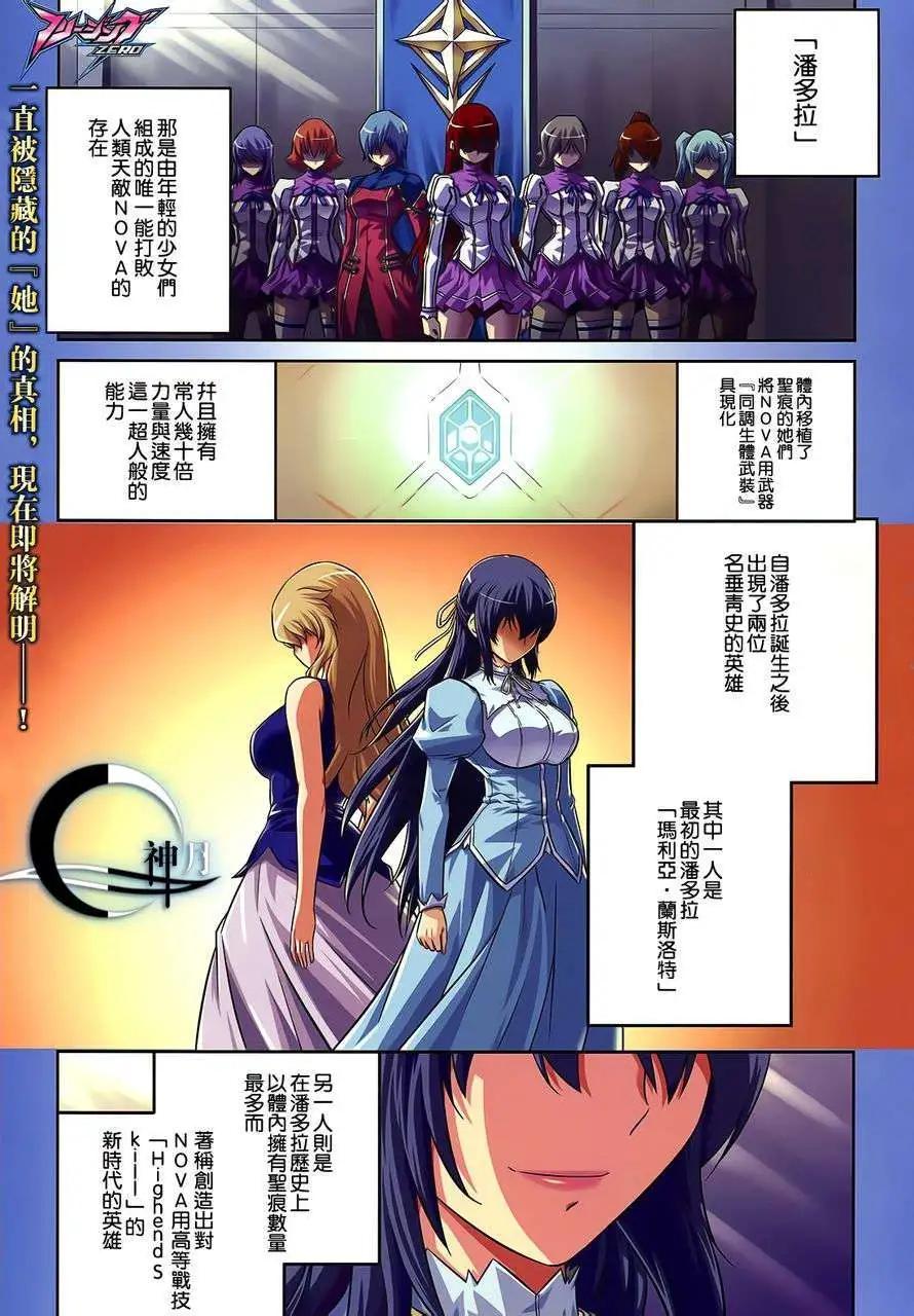 《零度战姬ZERO》第01回 第1页