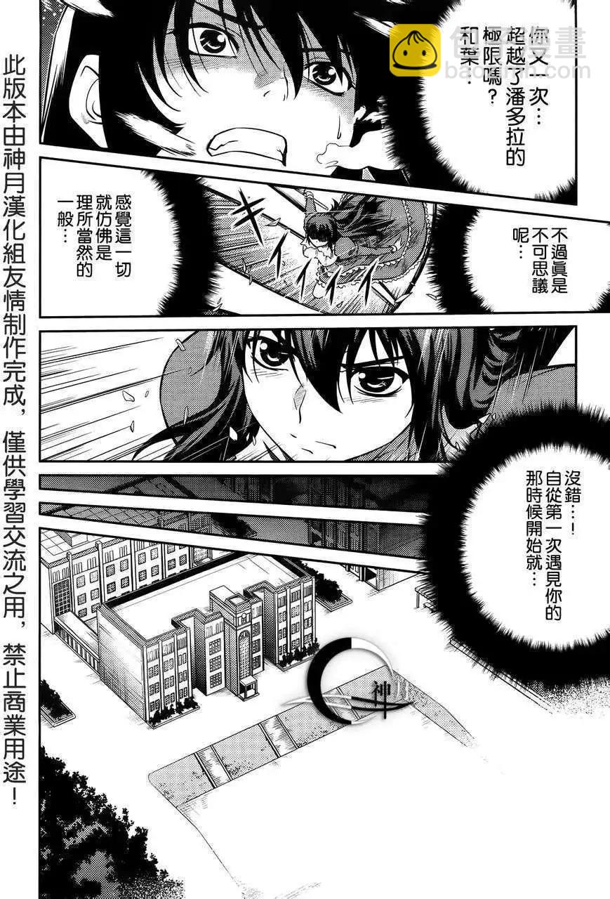 《零度战姬ZERO》第01回 第20页