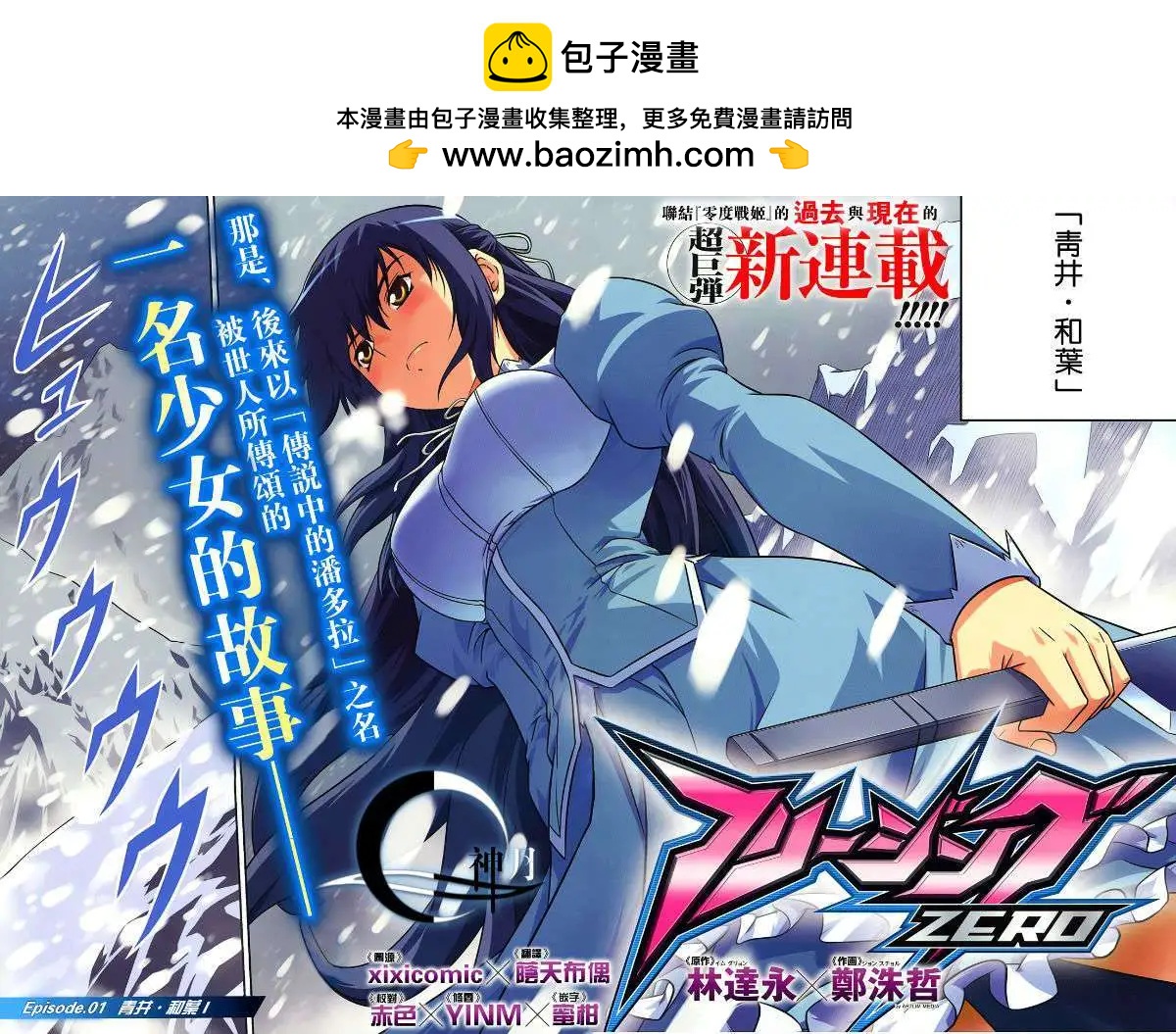 《零度战姬ZERO》第01回 第2页