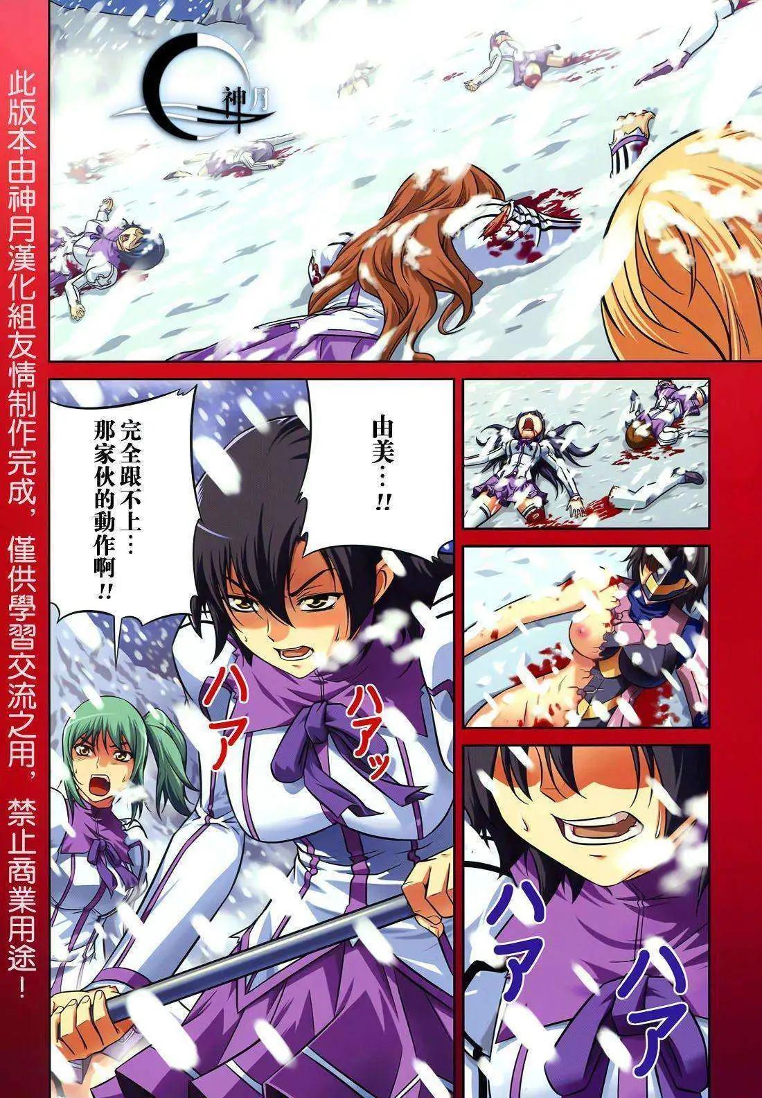 《零度战姬ZERO》第01回 第3页