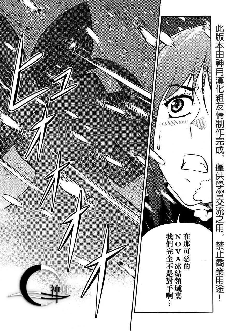 《零度战姬ZERO》第01回 第6页