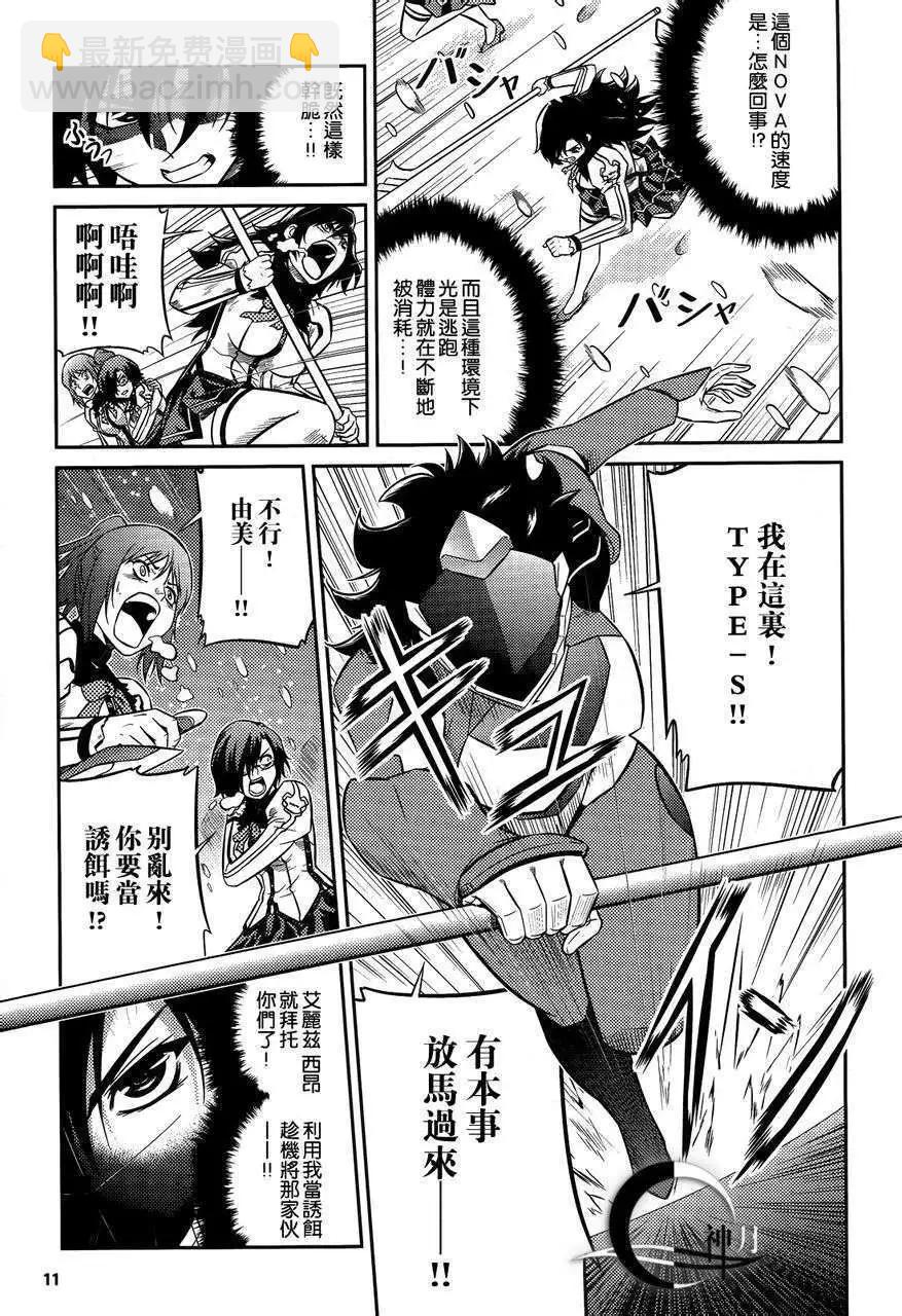 《零度战姬ZERO》第01回 第8页