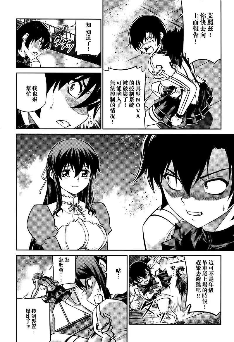 《零度战姬ZERO》第05回 第10页