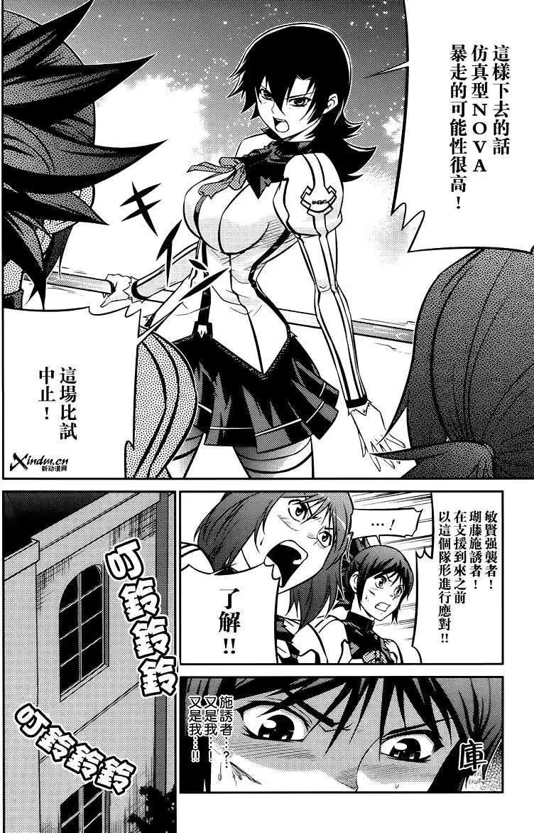 《零度战姬ZERO》第05回 第12页