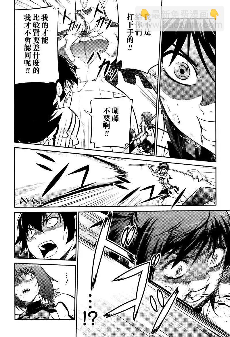 《零度战姬ZERO》第05回 第16页